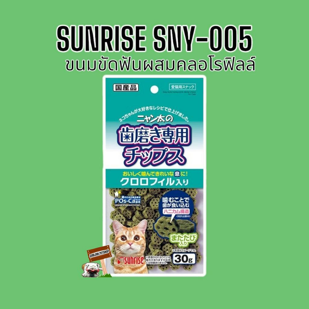 Dog Treats 129 บาท Sunrise 30กรัม.(สีเขียว) SNY-005 ขนมขัดฟันสำหรับแมวของญี่ปุ่น exp.09/2024 Pets