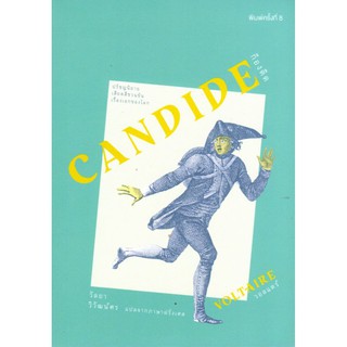 ก็องดิด : CANDIDE : วอลแตร์