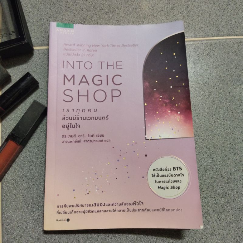 หนังสือแรงบันดาลใจของbts
