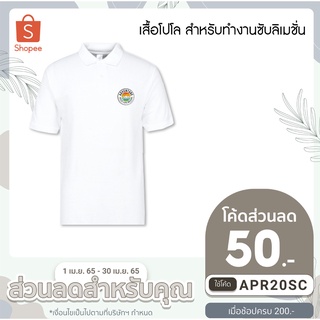 เสื้อโปโลสีขาว เนื้อผ้า TC สำหรับทำงานซับลิเมชั่น