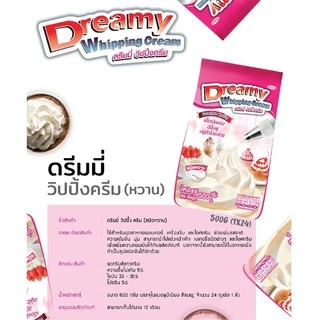 Dreamy Whipping Cream วิปปิ้งครีม สูตรหวาน ขนาด 500 กรัม (แพ็ก 3)