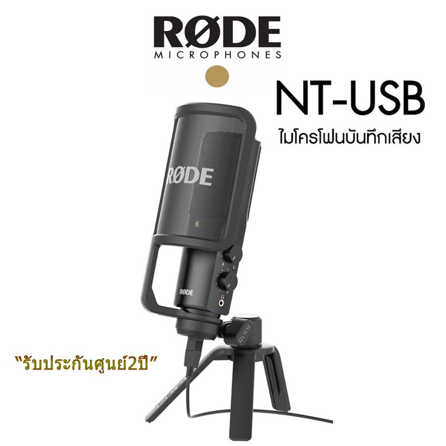 RODE NT-USB Studio Microphone ไมโครโฟนอัดเสียง ประกันศูนย์ไทย 2ปี