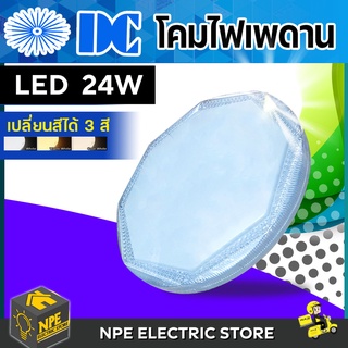 โคมไฟเพดาน โคมซาลาเปา LED ยี่ห้อ DC 24w ขนาด50cm.