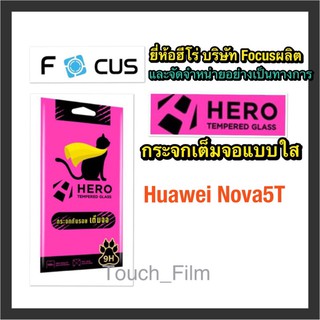 Huawei Nova5T❌กระจกเต็จอใส❌ยี่ห้อHEROโฟกัสผลิตและจำหน่าย❌ถ่ายจากสินค้าจริง