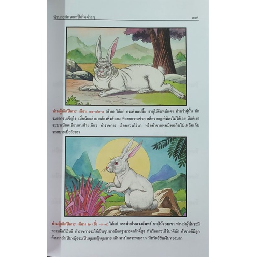 horabookshop ตำราพรหมชาติ ฉบับสมบูรณ์ - รูปที่ 5