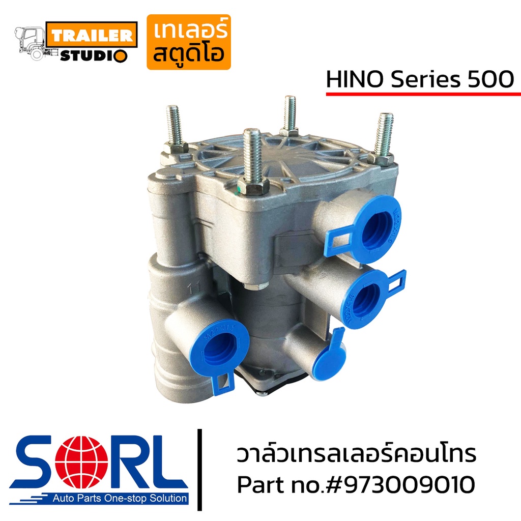 วาล์วเทรลเลอร์คอนโทร HINO MEGA VICTOR500 SORL no.9730090010 วาล์วควบคุม วาล์วแบ่งลม รีเลย์วาล์ว ฮีโน