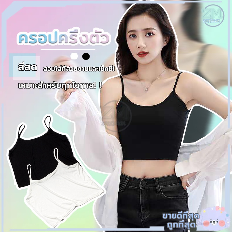 เสื้อสายเดี่ยว เสื้อกล้ามผู้หญิง สายเดี่ยว ผ้าไม่บางไม่หนานะคะ ใส่สบายๆใส่นอนใส่เที่ยว สายเดี่ยวครอป ไม่มีฟองน้ำ - รูปที่ 6
