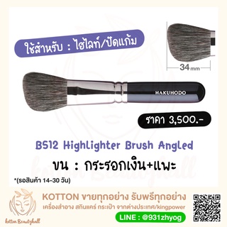 hakuhodo brush B512 Highlighter Brush Angled