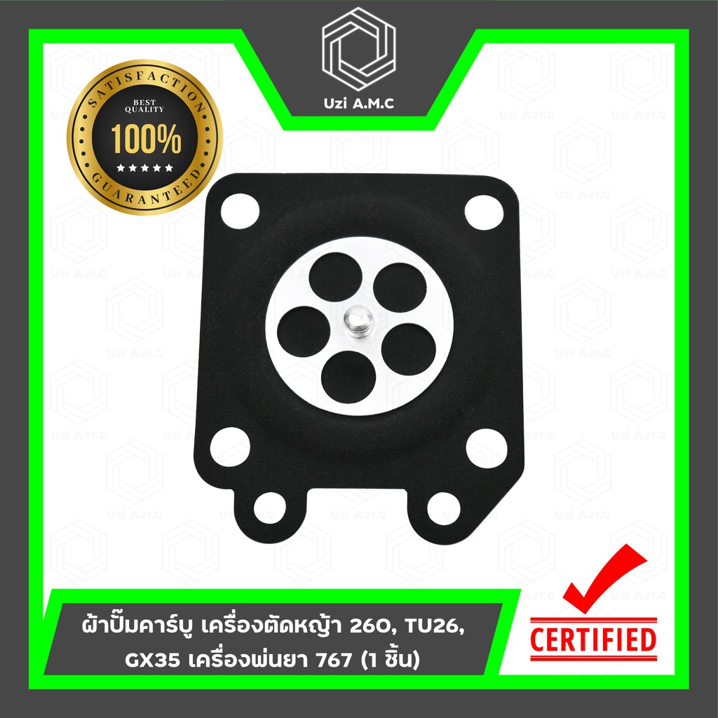 ผ้าปั๊มคาร์บูเรเตอร์ | เครื่องตัดหญ้า 260, TU26, GX35, เครื่องพ่นยา 767 5200