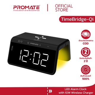 PROMATE Wireless Chargers รุ่น (TimeBridge-Qi) LED Alarm Clock with RGB Night light