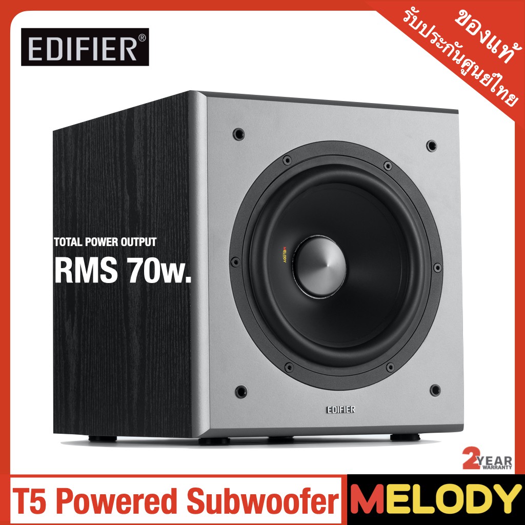 Edifier T5 Powered Subwoofer Powerful distortionfree bass ซับวูฟเฟอร์