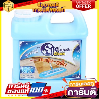 ✨Sale✨ น้ำยาดันฝุ่น-ถูพื้น SPA CLEAN คูลลิ่งเฟรช 1000 มล.  FLOOR CLEANER SPACLEAN HANDYMAN 1000ML COOLING FRESH 🚚.💨