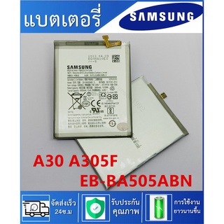 แบตแท้โรงงาน แบตเตอรี่ For Samsung Galaxy A30S/A50S โมเดล  EB-BA505ABU พร้อมส่ง