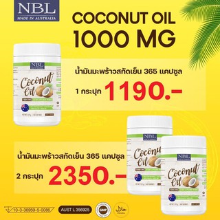 NBL Nubolic Coconut Oil 1000 mg. น้ำมันมะพร้าวสกัดเย็น ช่วยควบคุมน้ำหนัก เผาผลาญไขมัน บำรุงสุขภาพ (1 กระปุก 365 เม็ด)