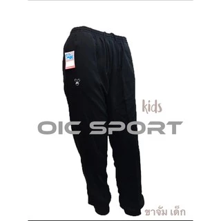 Oic sport กางเกงวอร์มเด็กเล็ก-เด็กโต 111 ขายาว สีดำ/กรมท่า/ขาว SS-3XL