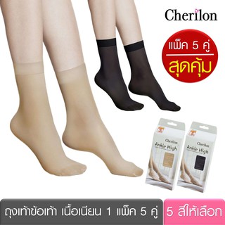 แหล่งขายและราคา[ สุดคุ้ม 1 แพ็คมี 5 คู่ ] Cherilon เชอรีล่อน ถุงเท้า ถุงเท้าข้อสั้น เนื้อเนียน ลดเหงื่อใต้ฝ่าเท้า ป้องกันรองเท้ากัด มี 5 สี ONSB-5ANHอาจถูกใจคุณ