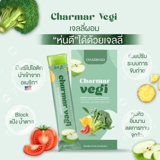 Charmar ​vegi​ เจลลี่ผอม เจลลี่ผักผอม เจลลี่คุมหิวเร่งเผาผลาญปรับระบบขับถ่าย บล็อกแป้งไขมัน