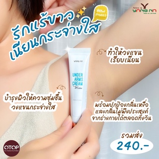 **ของแท้**ยางนา-ครีมรักแร้ขาว กลิ่นหอม มั่นใจมากขึ้น รักแร้ขาวใส เนียนกริบ ใช้ดีมาก