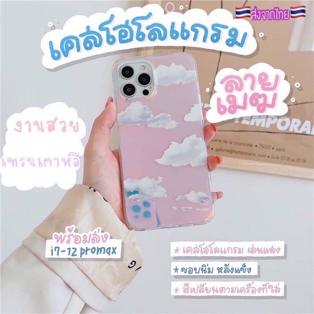 พร้อมส่ง เคสสำหรับ iPhone Case IP รุ้งไล่สี ลายก้อนเมฆ โฮโลแกรม i12 i13 i11 xsmax xr xs x ix 13 12 11 เคส hologram