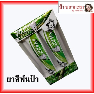 Wazz ยาสีฟันป๋า #สินค้าป๋า #ป๋านอกกะลา #วาซ #wazz #wazzdek