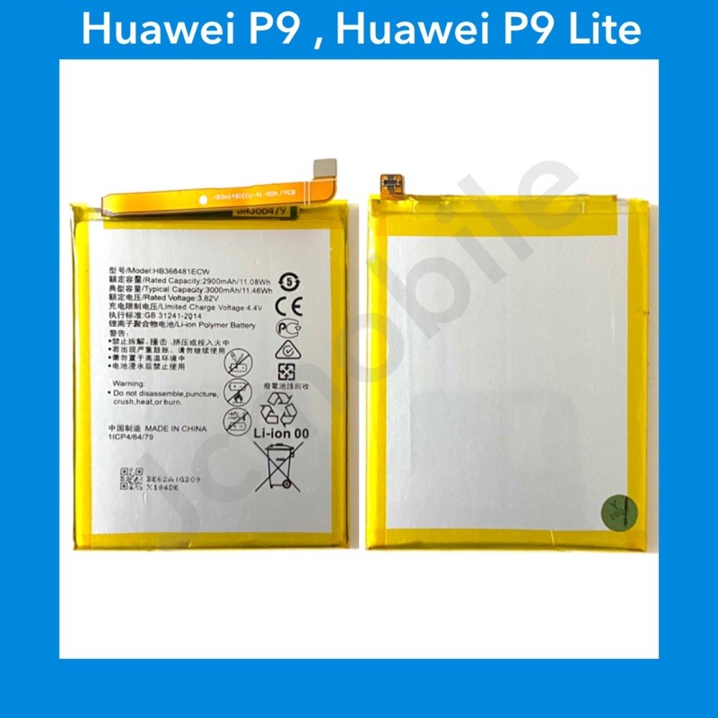 แบตเตอรี่  Huawei P9 , Huawei  P9 Lite /  HB366481ECW | แบตมือถือ