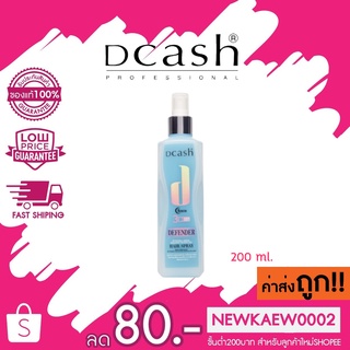 Dcash Defender 3D Keratin Moisture Hair Spray ดีเฟนเดอร์ 3ดี เอ็กซ์ตร้า ชายน์ เคราติน มอยซ์เจอร์ แฮร์ 200 มล.