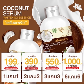 (ส่งฟรี ✅1แถม1✅ของแท้100%)  เซรั่มมะพร้าวเร่งขาวX10สูตรเข้มข้น ลดรอยแผล รอยแตกลาย ขนาด 500ML.