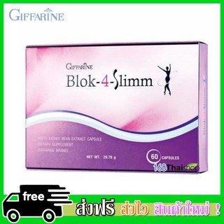 blok-4-slimm อาหารเสริม ควบคุมน้ำหนักบล็อก-โฟร์-สลิม (60แคปซูล X 1กล่อง)