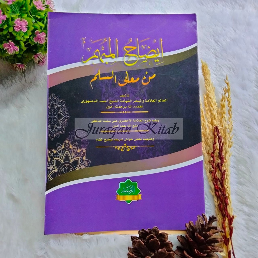 IDHAHUL MUBHAM Lecture / Idohul Mubham / Al-Akhdori Sullamul Munawaroq Lecture - Imaroh