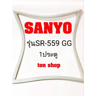 ขอบยางตู้เย็น Sanyo 1ประตู รุ่นSR-559 GG