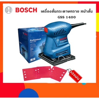 Bosch เครื่องขัดกระดาษทรายแบบสั่น รุ่น GSS 1400