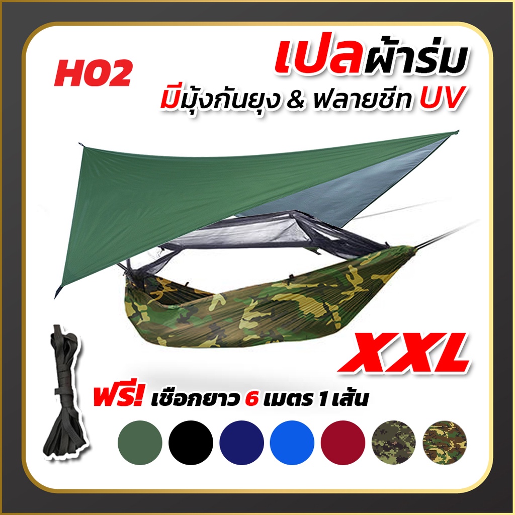 เปล เปลผ้าร่มมีมุ้ง พร้อมผ้าใบฟลายชีทUV กันแมลง กันยุง เปลทหาร เปลนอน ไซส์ XXL  ผ้าร่มสองชั้น แถมฟรี ถุงผ้าสำหรับใส่เก็บ - รูปที่ 2