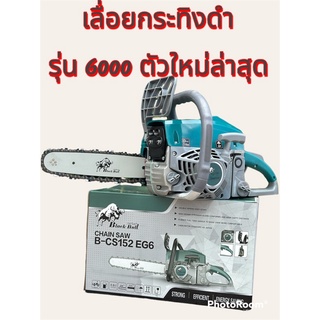 เลื่อยยนต์กระทิงดำ (BLACKBULL) รุ่น 5800 เเละ รุ่น6000 /สวีนา/dedee