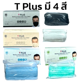 ทีพลัส T-Plus Medical Face Mask T Plus หน้ากากอนามัย หน้ากากอนามัยทางการแพทย์ 3 ชั้น 50 ชิ้น 1 กล่อง