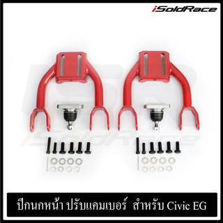 ปรับมุมล้อหน้า Front Camber Civic EG ทรง Hard Race