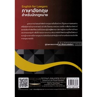 ภาษาอังกฤษสำหรับนักกฎหมาย English for Lawyers ภัทรมน สาตรักษ์