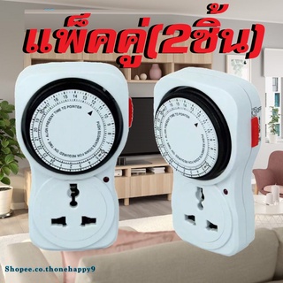 ปลั๊กไฟตั้งเวลา ปลั๊กไฟตั้งเวลาเปิดปิด ปลั๊กไฟตั้งเวลา ดิจิตอล TIMER DIGITAL แบบตั้งเวลาได้ 24 ชั่วโมง ปลั๊กไฟฟ้า ปั๊กไฟ