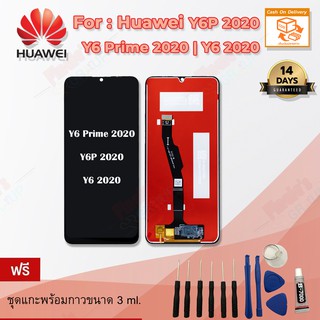 หน้าจอมือถือ ทัชสกรีน+จอแสดงผล รุ่น Huawei Y6P 2020 / Y6 Prime 2020 / Y6 2020