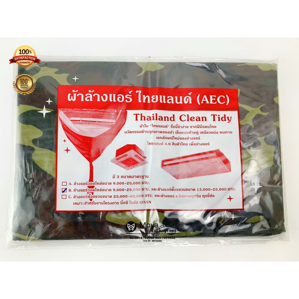 ผ้าใบล้างแอร์ ผ้าล้างแอร์ ยี่ห้อ AEC ผ้าเคลือบนอก-ใน ทนน้ำยาล้างแอร์ คุณภาพสูงสำหรับมืออาชีพ คู่ช่างแอร์มานานกว่า14ปี - รูปที่ 6