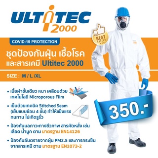 Pangolin (แพงโกลิน) ULTITEC Ultitec2000 ชุดป้องกันฝุ่นและสารเคมี รุ่นSULT2000