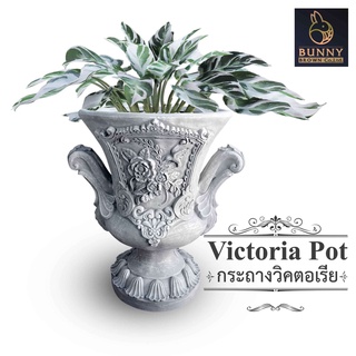 กระถางวิคตอเรีย Victoria Pot " กระถางปูนปั้น  จัดสวน ประดับสวน แต่งสวน "Bunny Brown"