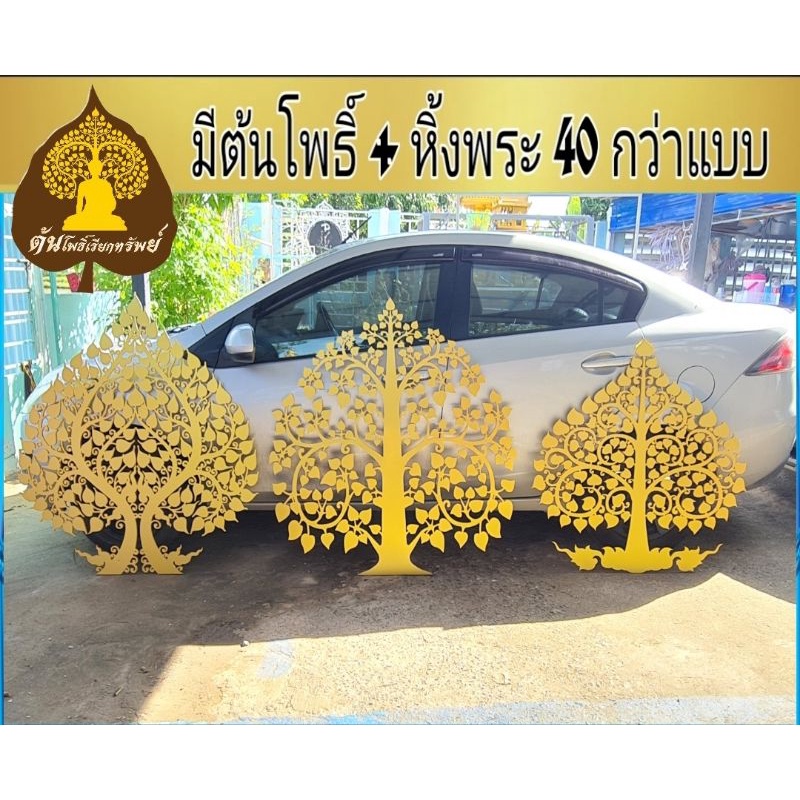 🙏ต้นโพธิ์​ 80 cm​ - 120 cm ต้นโพธิ์ทองเสริมมงคล  ต้นโพธิ์เรียกทรัพสีทอง.. เลือกลายต้นโพธิ์ ได้เลยครับ