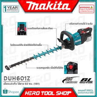 MAKITA เลื่อย เลื่อยแต่งกิ่ง ไร้สาย 60 ซม. 18V - BL Motor (มอเตอร์ไร้แปรงถ่าน) รุ่น DUH601Z ++สินค้าไม่รวมแบตเตอรี่ ระวั