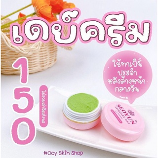 ครีมซอยูน(ครีมกลางวัน) Seoyun Day Cream ของแท้ ปริมาณ4กรัม