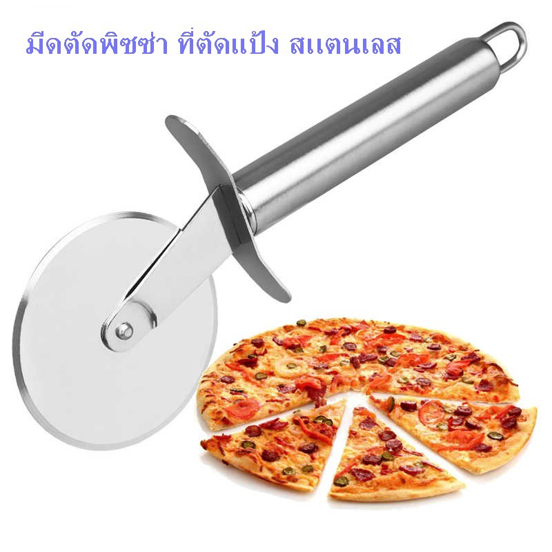 ที่ตัดพิซซ่า มีดตัดแป้ง มีดตัดพิซซ่า ลูกกลิ้ง หั่นพิซซ่า สแตนเลส อุปกรณ์ เบเกอรี่ Pizza Cutter อุปกรณ์ทำขนม ทำครัว