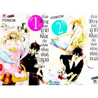 หนังสือการ์ตูนมือสอง *สภาพเก่า* "เรื่องวุ่นวายของนายเงือกกับผองเพื่อนพันธุ์ทะเล"