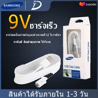 สายชาร์จ Samsung แท้100% 1.5เมตร Micro USB 2.0 สายชาร์จเร็ว ซัมซุง Fastcharger Original รองรับ รุ่นS4/S6/S7/Note5/Edge/N