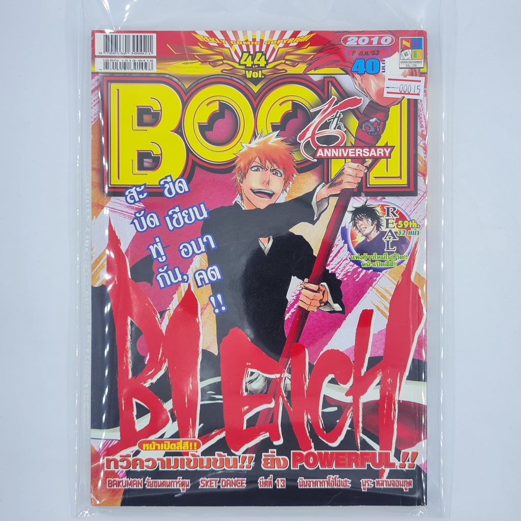 [00015] นิตยสาร Weekly Comic BOOM Year 2010 / Vol.44 (TH)(BOOK)(USED) หนังสือทั่วไป วารสาร นิตยสาร การ์ตูน มือสอง !!