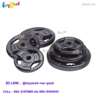 Toyznet แผ่นน้ำหนักหุ้มยางมีช่องจับ 1.25 กก. รุ่น LS2122-1.25