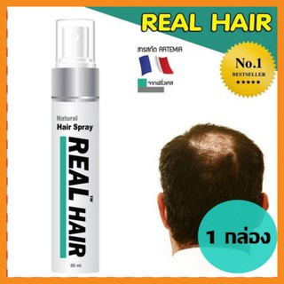 Real Hair Hair Spray เรียลแฮร์ แฮร์สเปรย์ สเปรย์ปลูกผม ลดผมร่วง 50 ml. 1 กล่อง